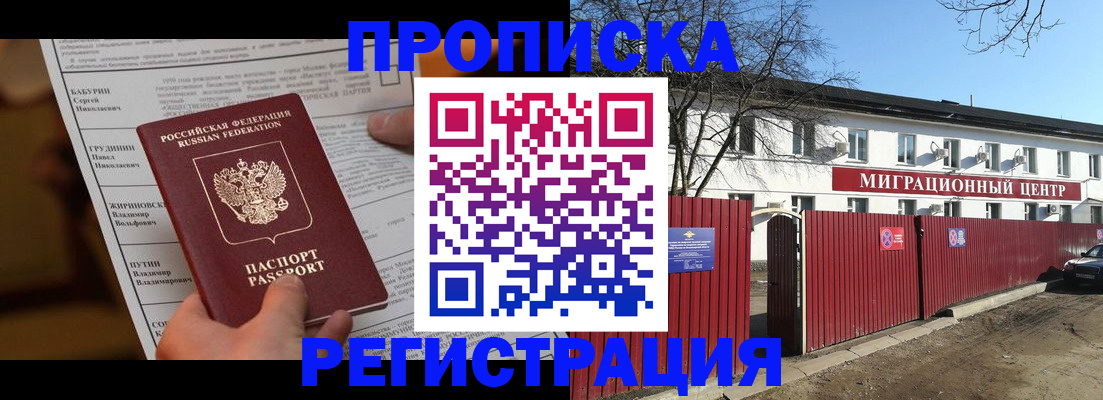 временная регистрация собственник в Калачинске