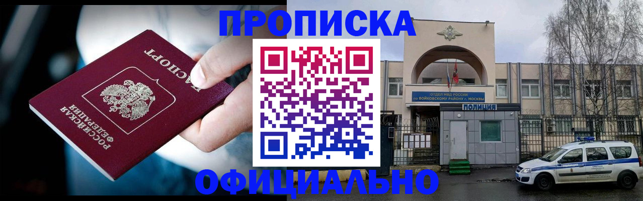 прописка 2025 в Калачинске