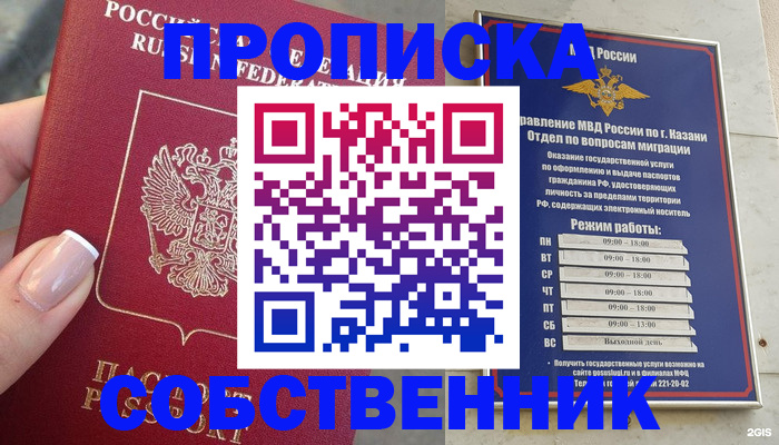 временная регистрация в Калачинске